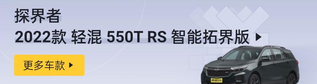 雪佛兰探界者 2.0   550智能拓界   这价格贵吗 ？ 可以入手吗？