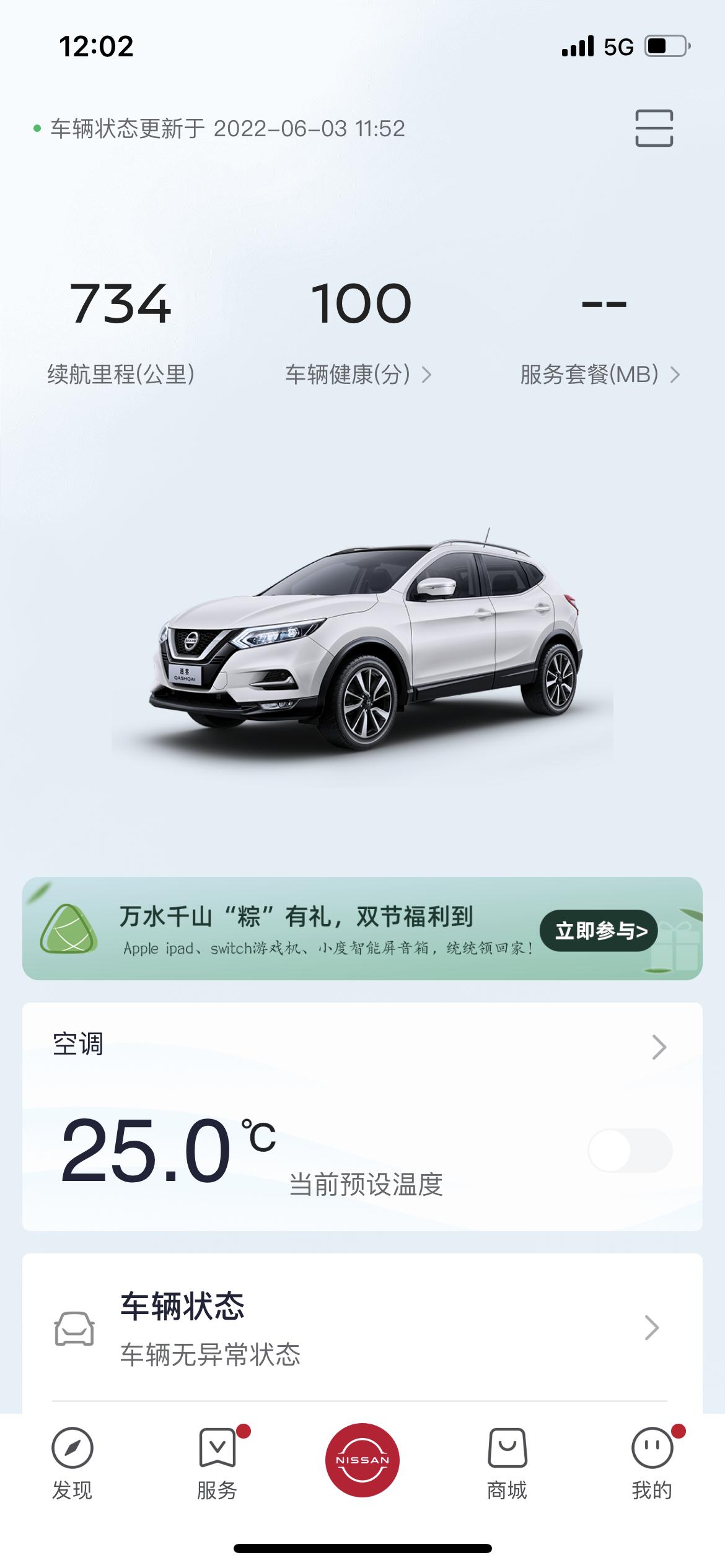 老哥们 新买的逍客，下载了了日产智联，显示已经跑了好几百公里，这个准嘛