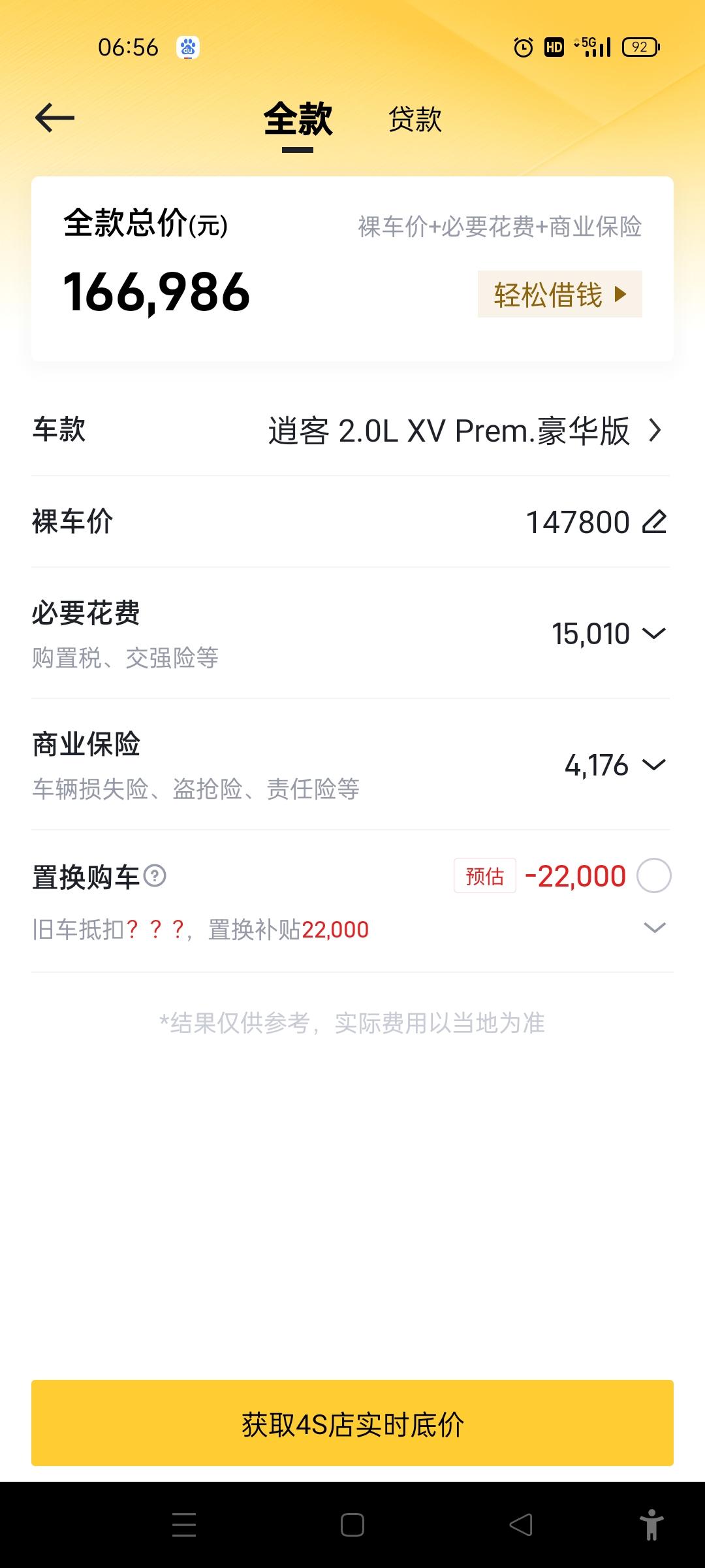 日产逍客 这款现在落地价多少  什么价位最会适合入手?