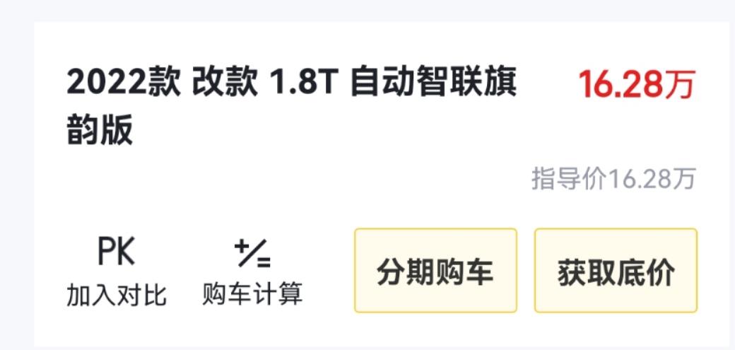 红旗H5经典 有没有温州的车友1.8t 16万2千8那一款落地下来15万9千6贵不贵