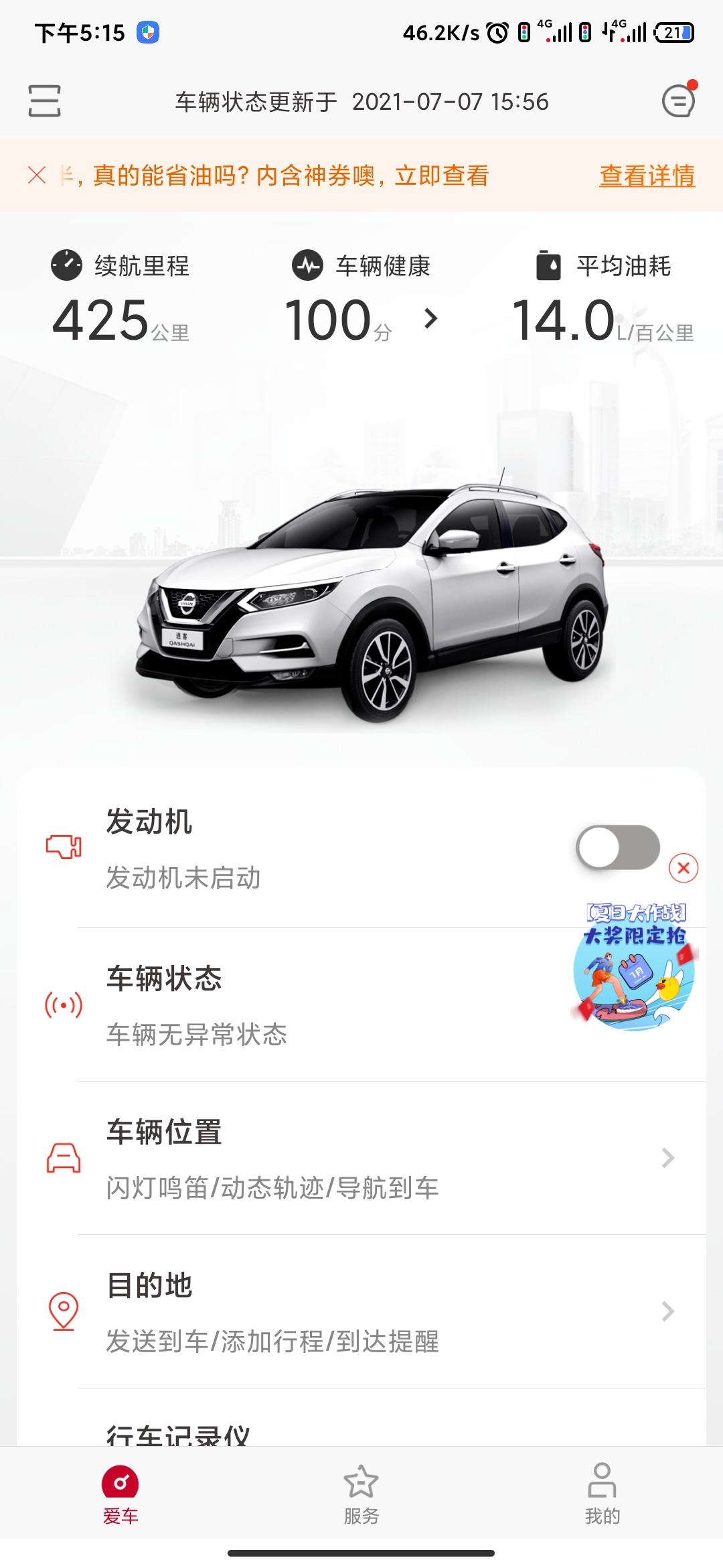 日产逍客 新车油耗这么狠吗 提车3天总公里数100公里 正常来说加满开空调能开多少公里？