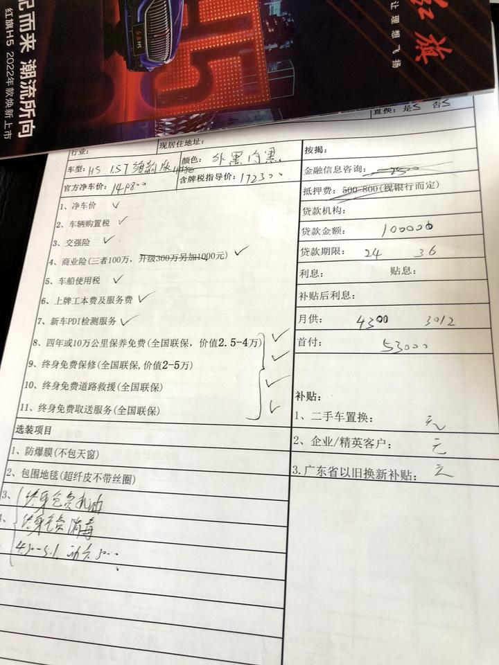 红旗H5经典 今天去4s店1.5t旗韵销售说优惠1万9千3加一个19寸轮毂送3000元油卡，全款落地15万3，位置佛山，