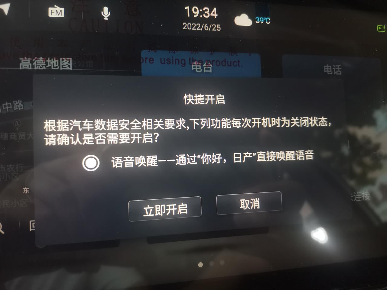 日产逍客 车主朋友们请问图上这个提示怎么永久去掉，每次启动车它都蹦出来