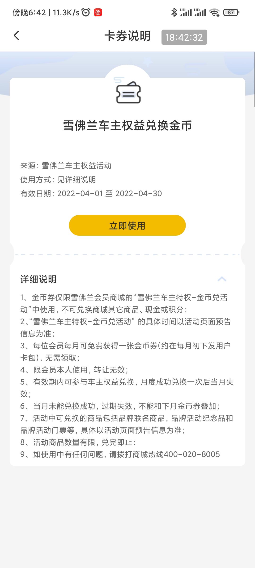 雪佛兰探界者 MyChevy APP里面这个券有什么用，点进去只看到一堆中奖名单？