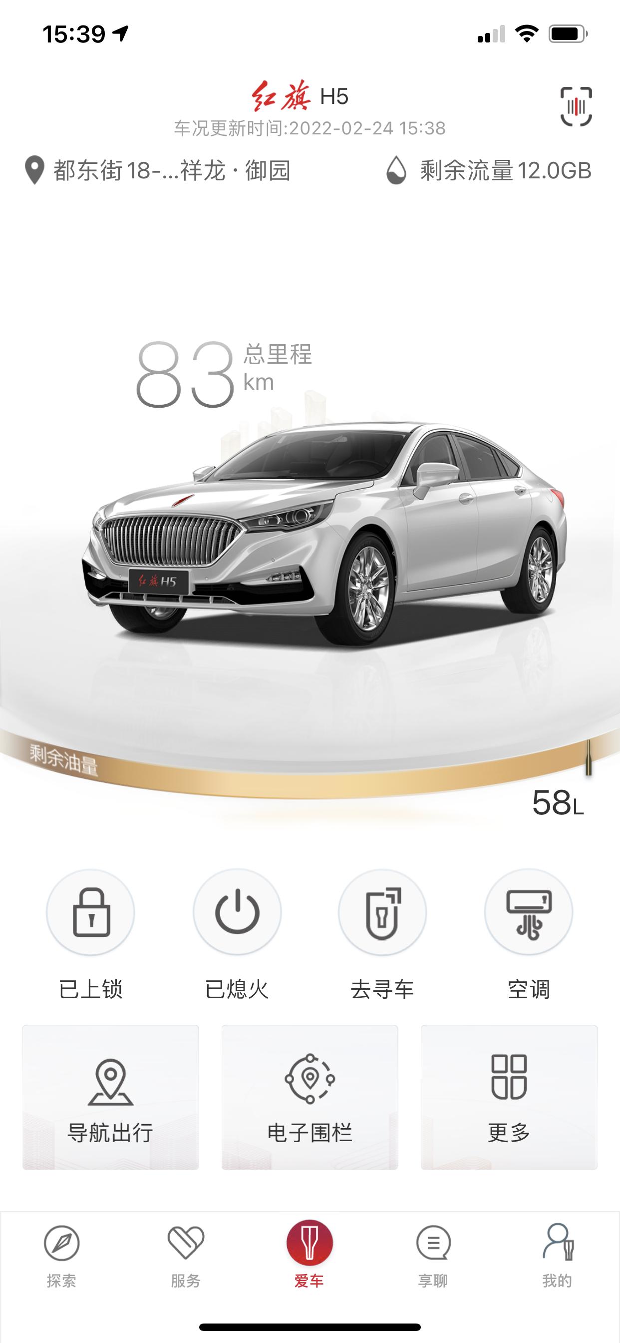 红旗H5经典 红旗APP有哪些功能，没有安全驾驶的记录吗？油耗也没有吗？只有表面的这些功能吗？