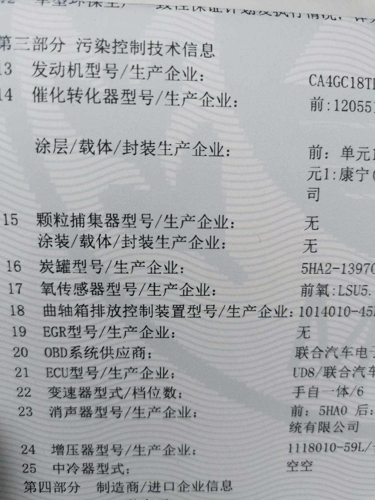 红旗H5经典 红旗H5有没有颗粒捕捉器啊看着环保评估是不显示生产厂家，是不是代表没有颗粒捕捉器