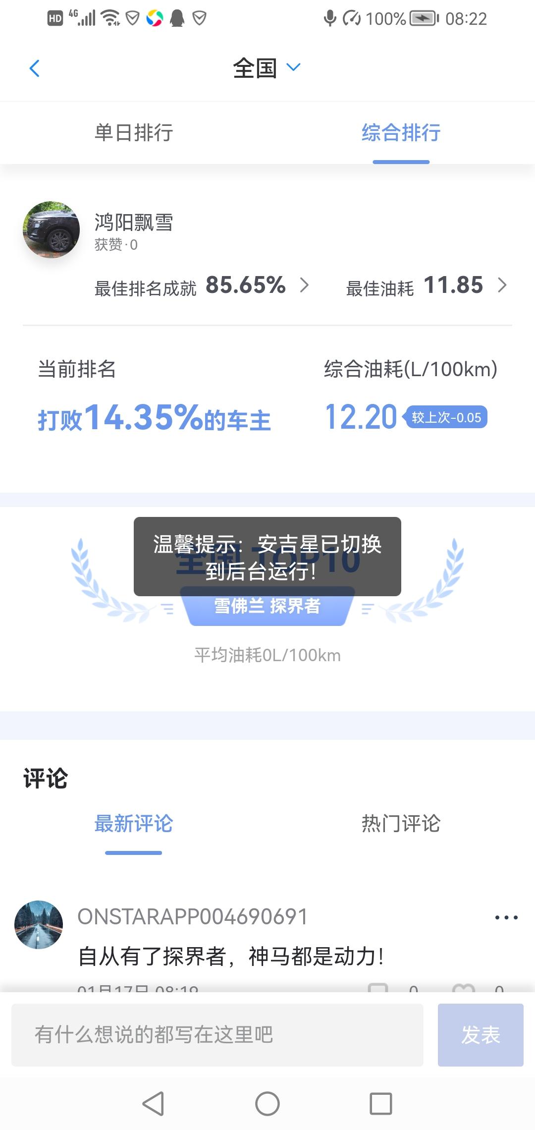 雪佛兰探界者 快1万公里了，晒晒真实综合油耗，2.0车主们你们的都多少？