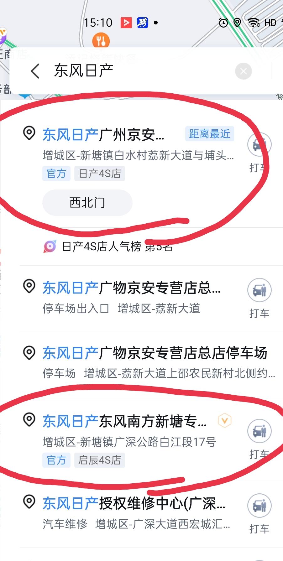 日产逍客 哪家是日产4s店？听说新塘这地方只有一家日产4s店，这两家是哪家买靠谱呢？