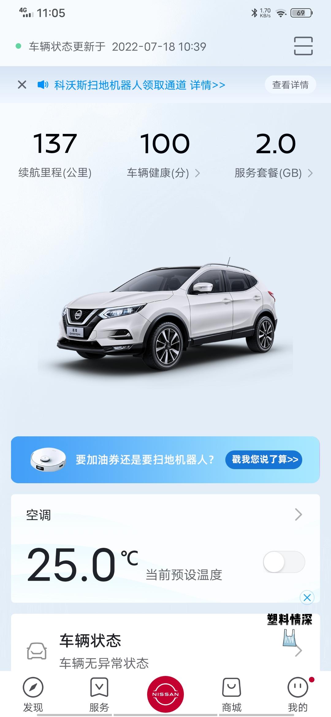 日产逍客 我的日产智联怎么不显示平均油耗