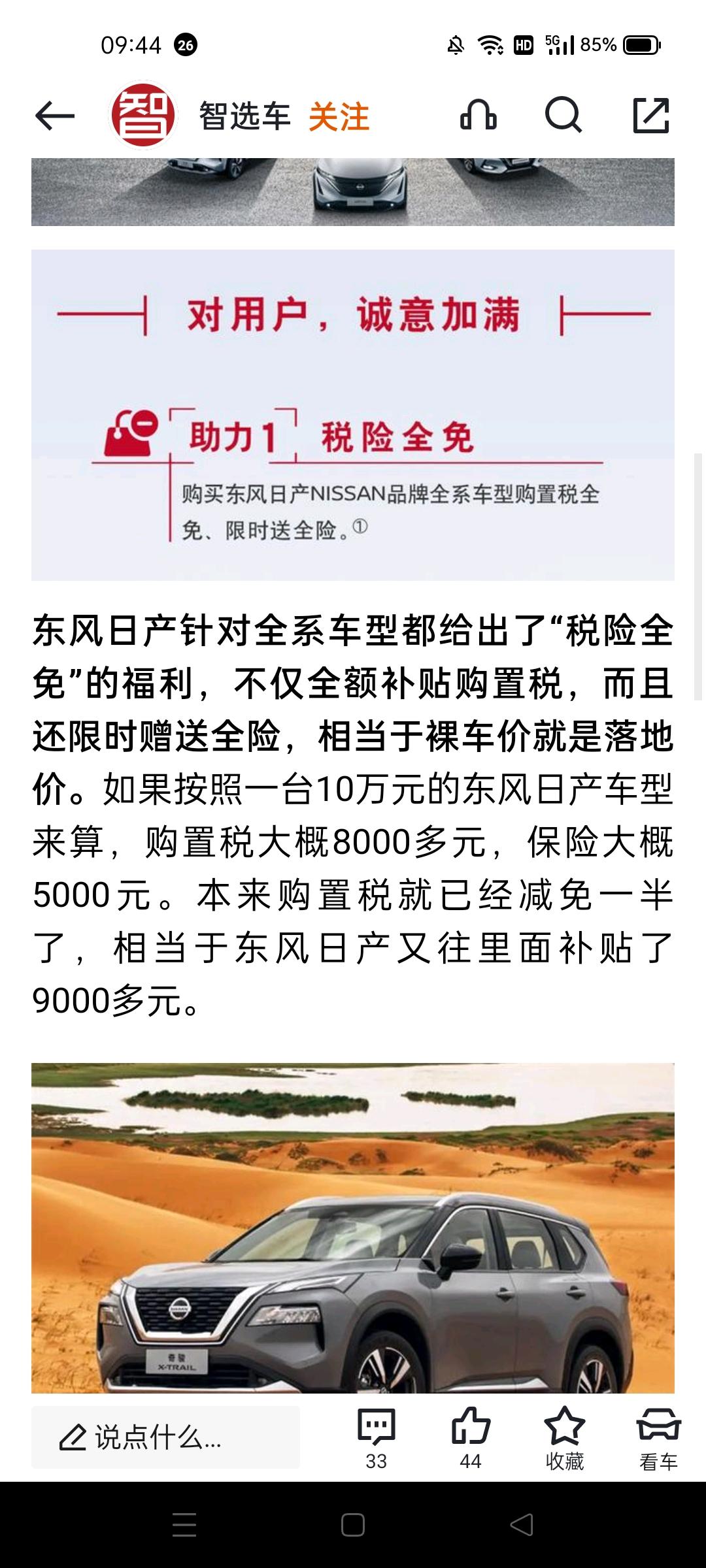日产逍客 真的假的？假如是真的，4S不照样做，可以投诉他吗？