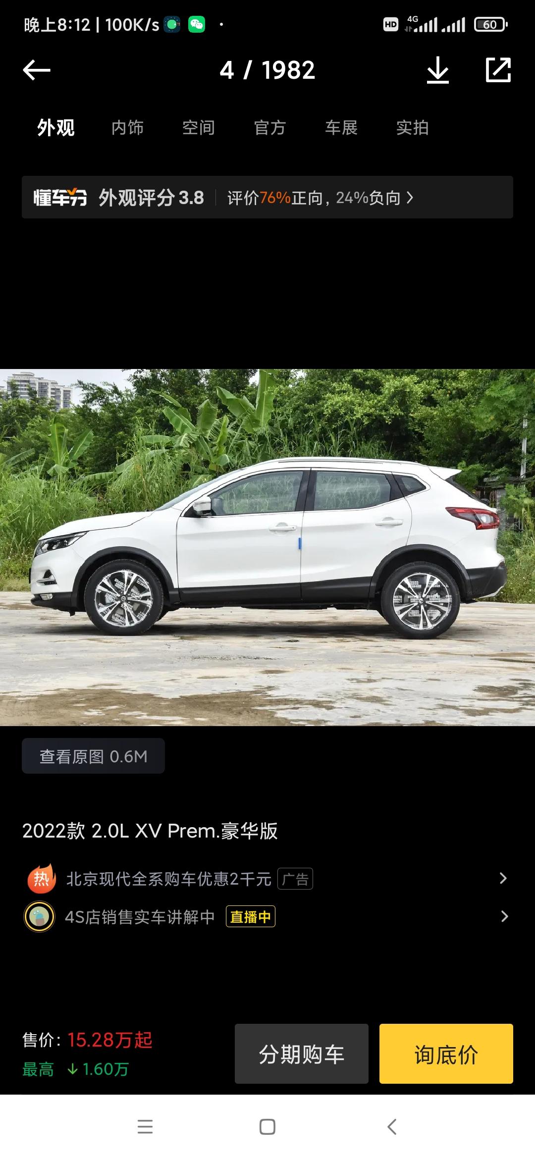 惠州地区2022款白色豪华版逍客，已经谈好价格！有没有近期要入手的兄弟，哪位有逍客群发一下，谢谢