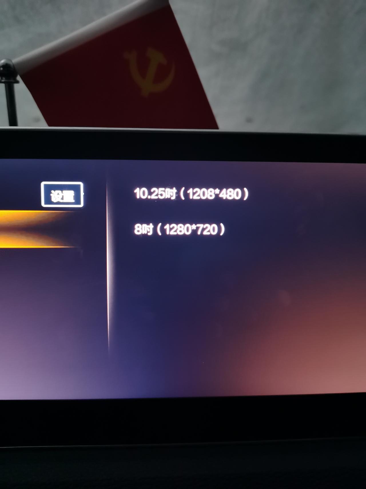 红旗H5经典 求教！有没有大佬知道怎么把百度CarLif全屏！  把  创以智践于行  去掉！ 我真心觉得好用！ 方向盘