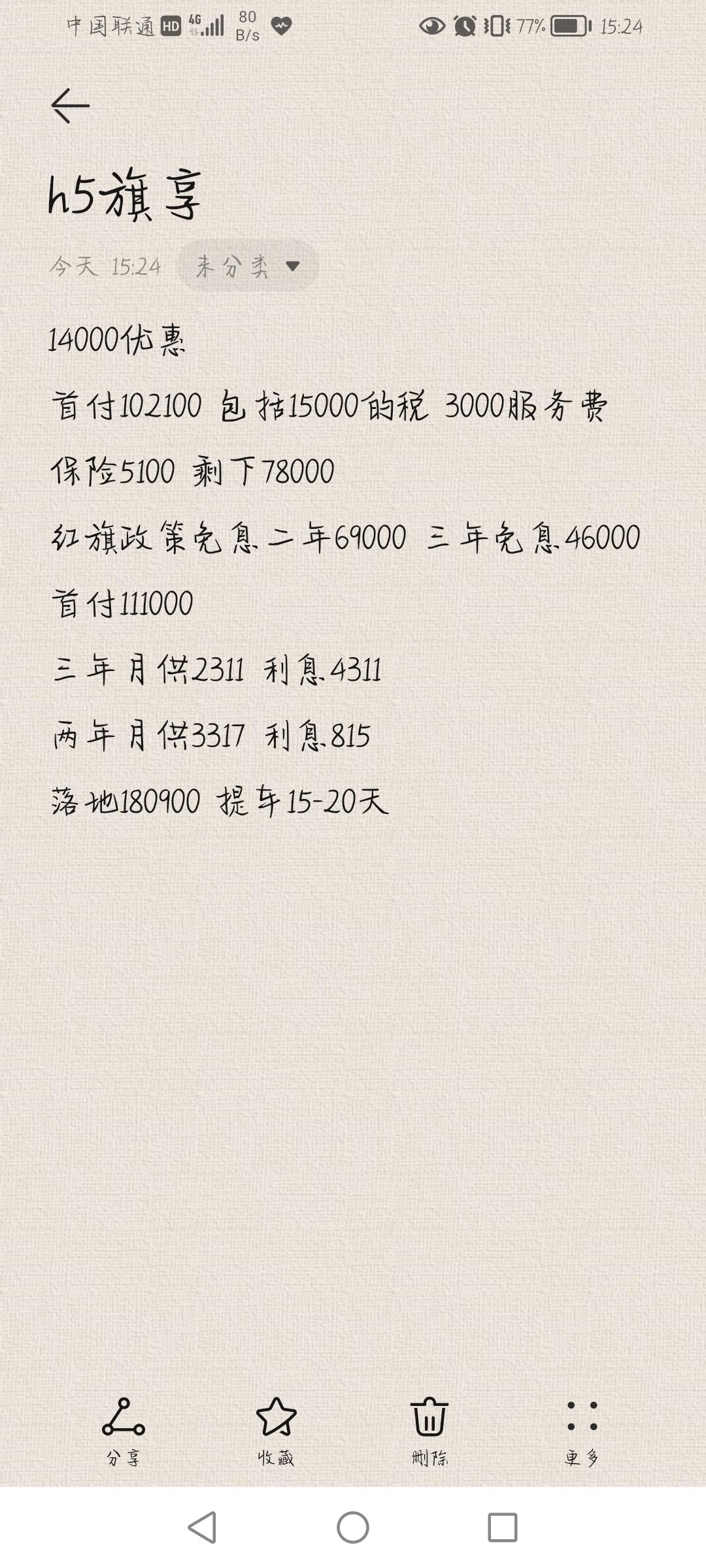 红旗H5经典 h51.8t旗享 坐标黄冈 这个价格从哪里开始砍