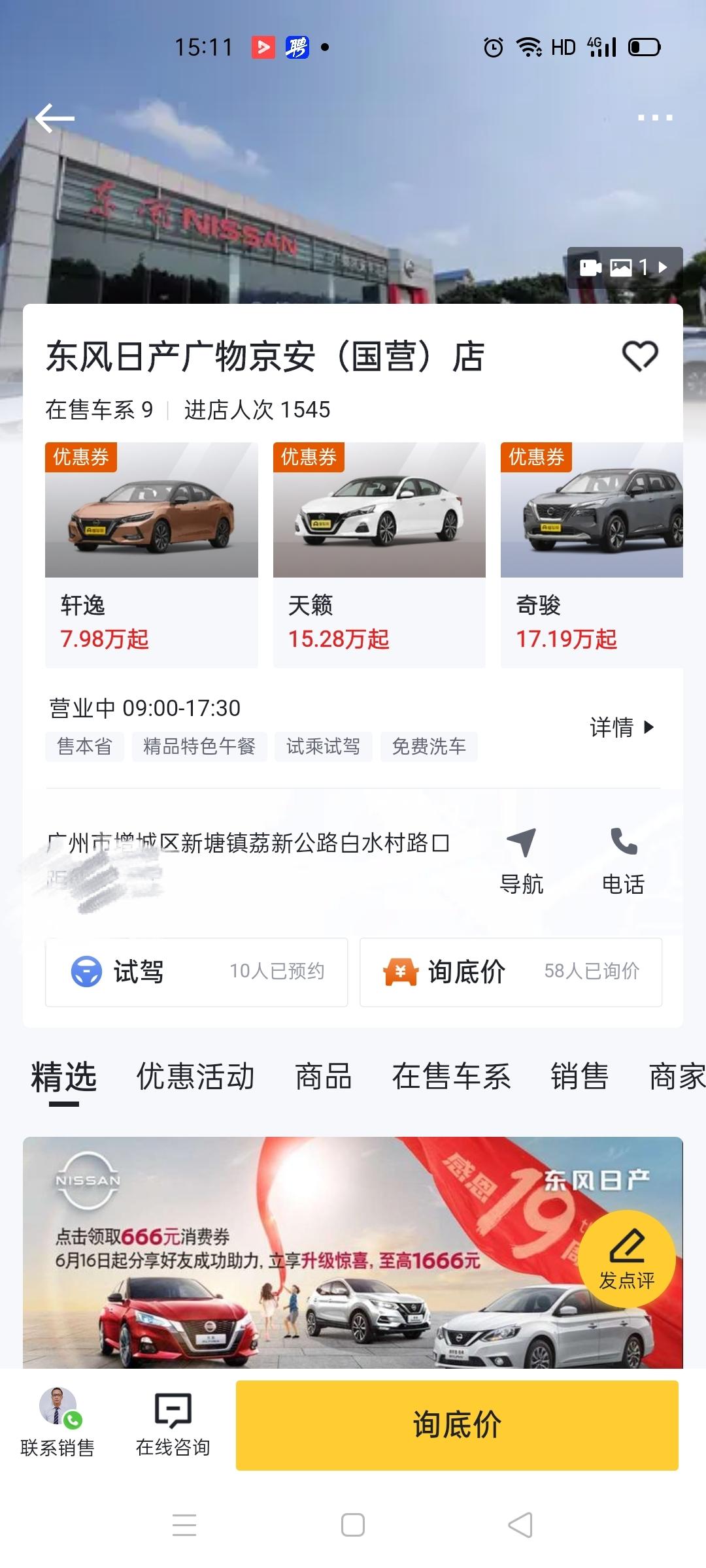 日产逍客 哪家是日产4s店？听说新塘这地方只有一家日产4s店，这两家是哪家买靠谱呢？