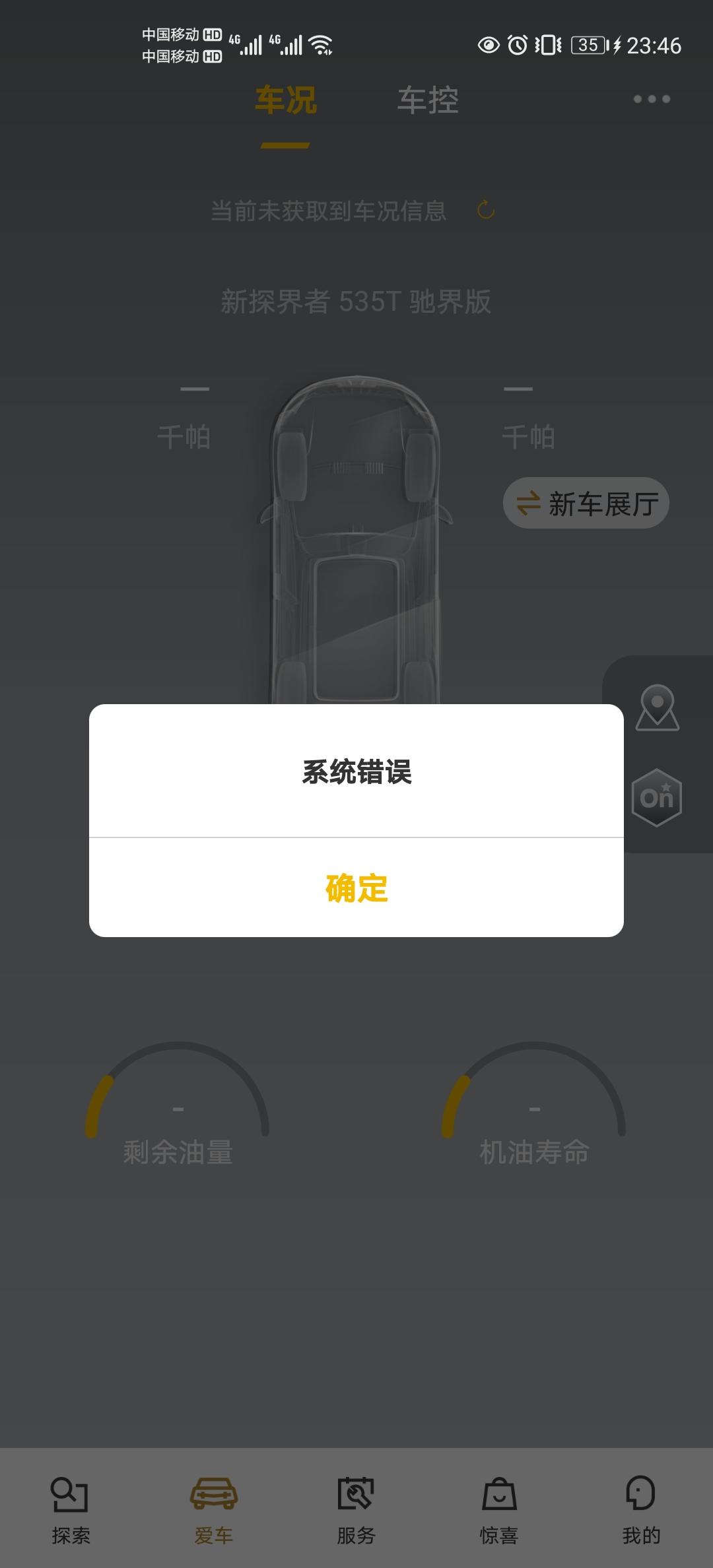 雪佛兰探界者 大家有遇到这种情况吗？将近半个月一直这样。给客服打电话一直拖，每次都是各种理由让耐心等待。该如何解决