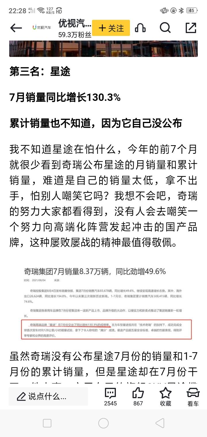 星途揽月 我就奇了怪了网上很多人都说奇瑞宇宙第一，世界第一手机选华为，汽车选奇瑞看看那销量，看看那质感怎么支棱不起来啊？