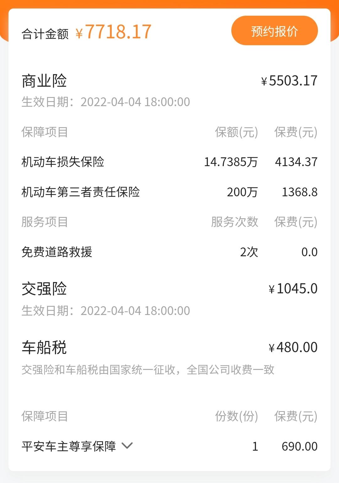 红旗H5经典 去年出过两次商业险，共赔付金额三千多不到四千，今年续保，保险公司打电话给我报价\u003c车损险+三者二百