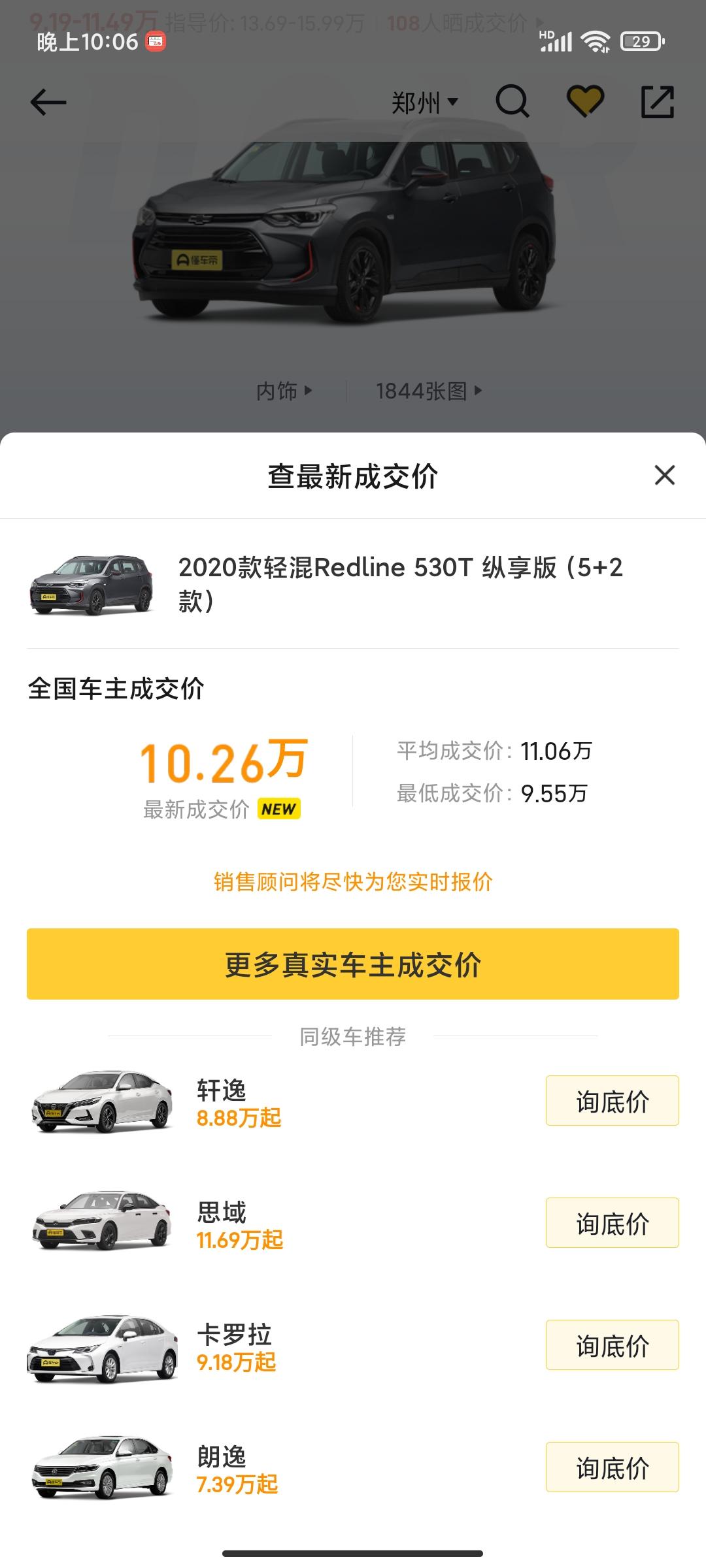 雪佛兰探界者 沃兰多郑州这个价能下来么，兄弟们？？哪个店，介绍一下呗