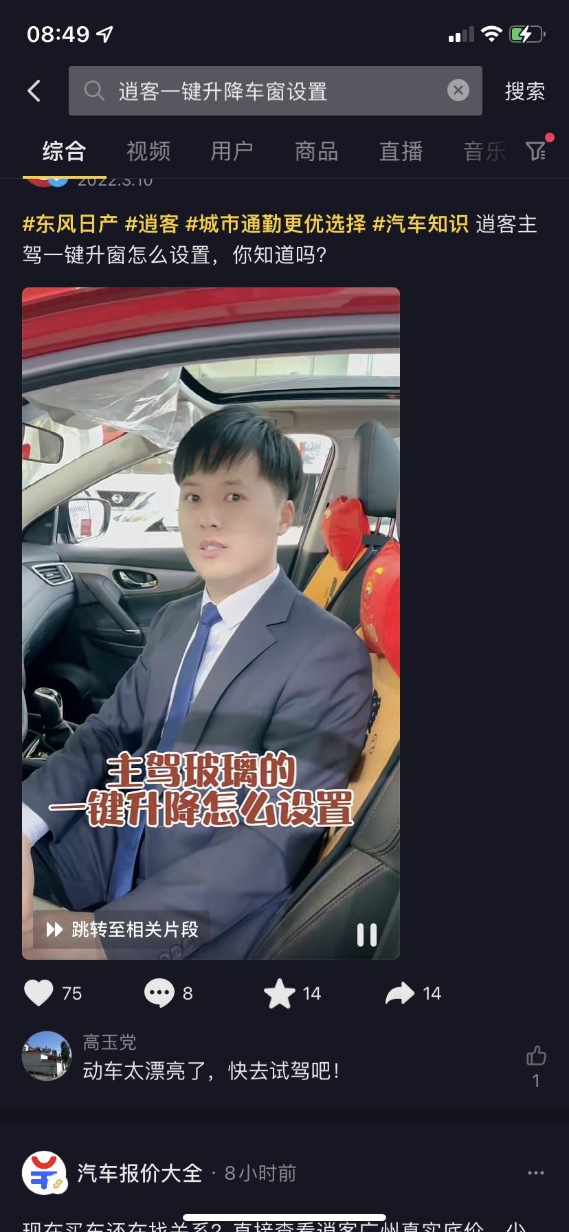 按一下主驾驶玻璃按键，四个玻璃都可以升上来那个功能怎么设置啊，22款逍客智享版，看了抖音上的，试了一下，不行啊