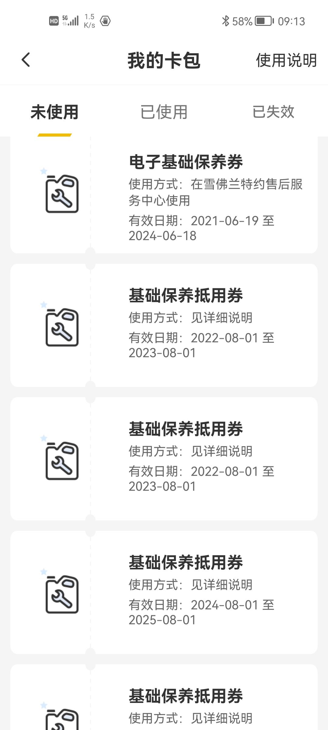 雪佛兰探界者 车友们！你们的这保养劵可以在售后使用吗？我们这里的4s店说不能使用，不能使用又发给我干什么！
