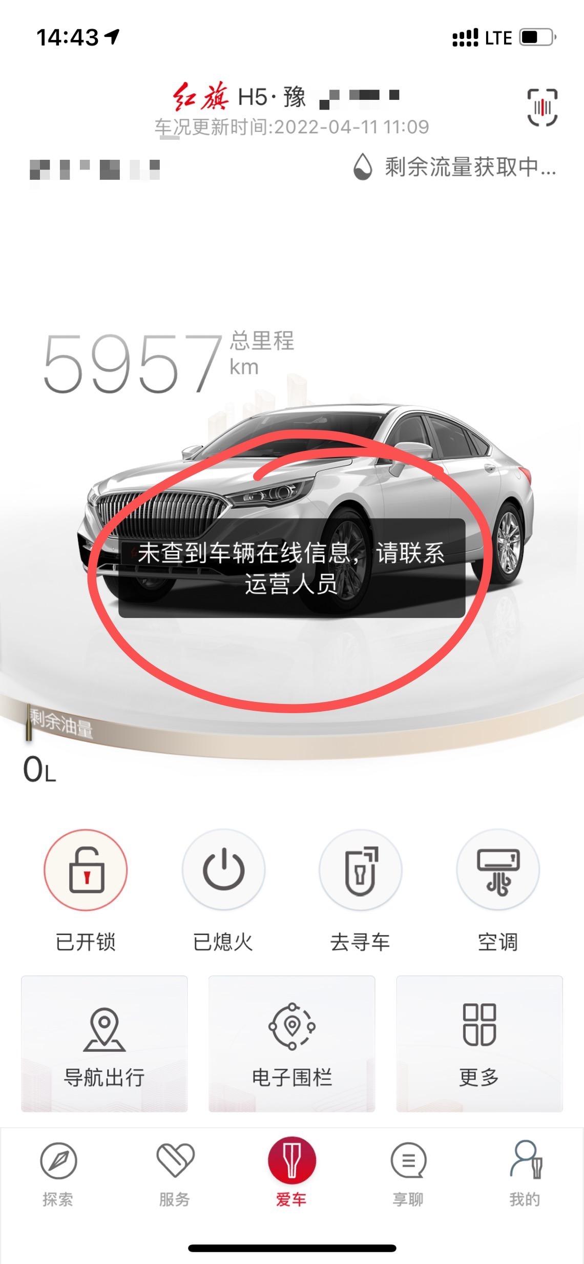 红旗H5经典 各位车友远程控制这个情况怎么解决啊，现在不能用了