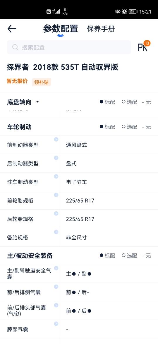 万能懂车圈，求推荐探界者适用的静音效果好的轮胎；开了三年探界者了，用车满意，就是原配胎胎噪大，目标升级成大牌高级静音胎，