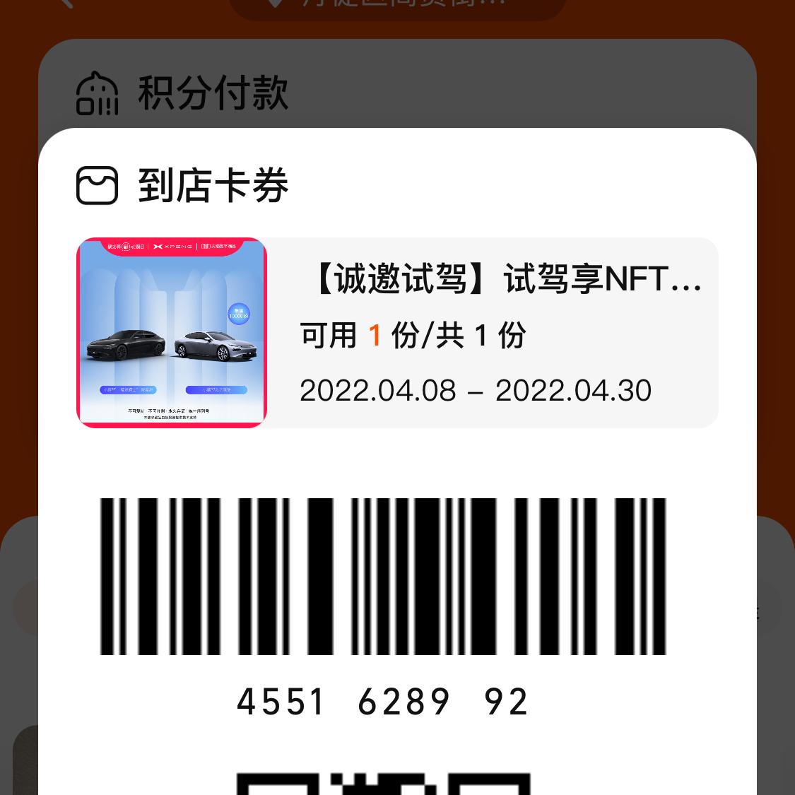 小鹏小鹏P7 有老哥能帮我核销一下二维码嘛？试驾的那个