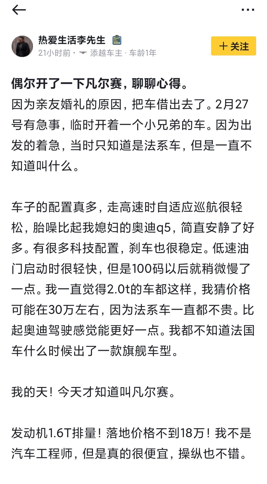 雪铁龙凡尔赛C5 X 书接上文，继续观察一下这个买凡尔赛的，“尊贵”的所谓的宾利车主他发了2个文章，两个在吹凡尔赛，一个