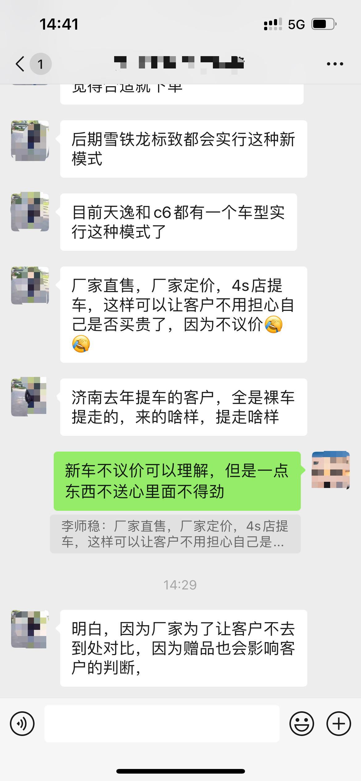 雪铁龙凡尔赛C5 X 各位已经提车的大哥们，我想问一下你们当时订车的时候有送东西或者油卡吗，今天加了一销售（济南开源大润