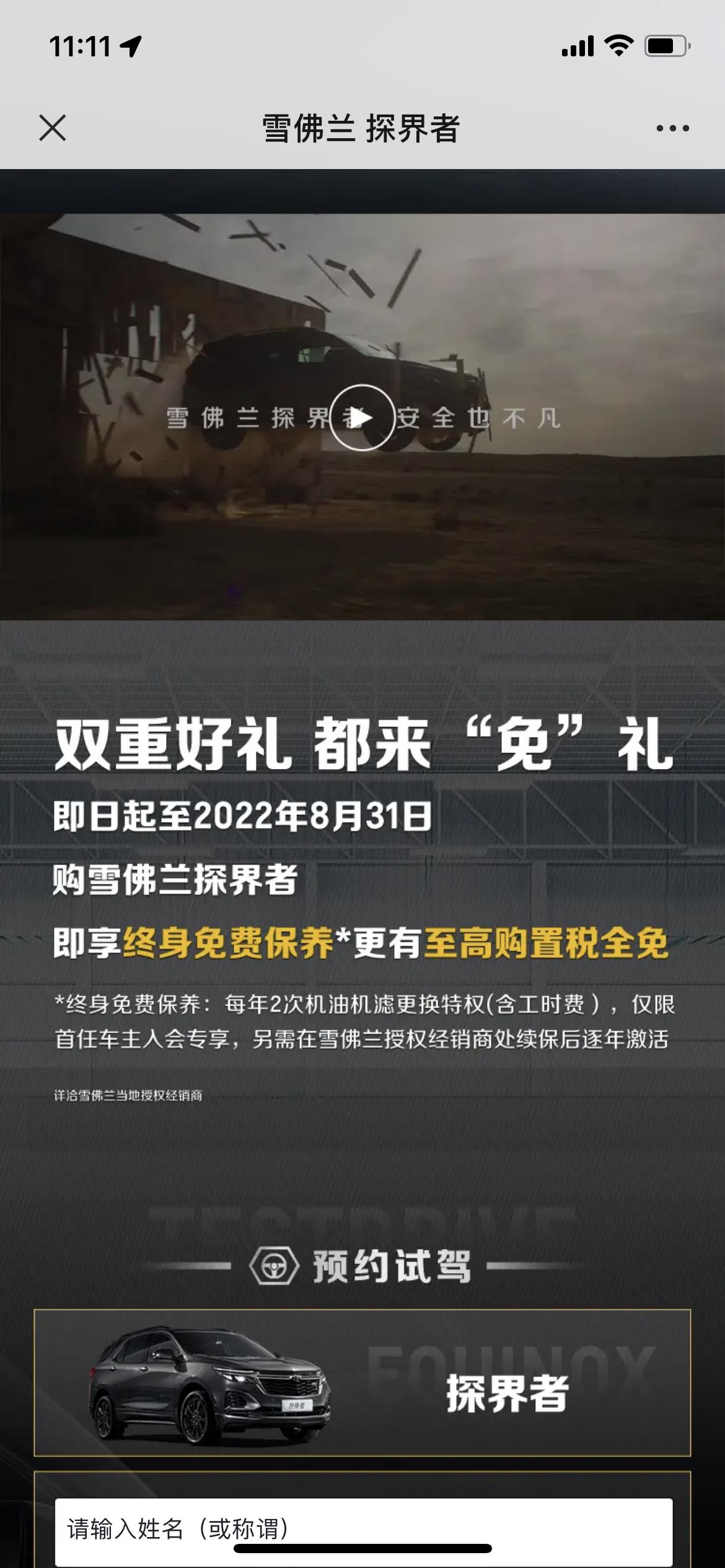 雪佛兰探界者 大家看到了吗？送终身免费保养至8月底……