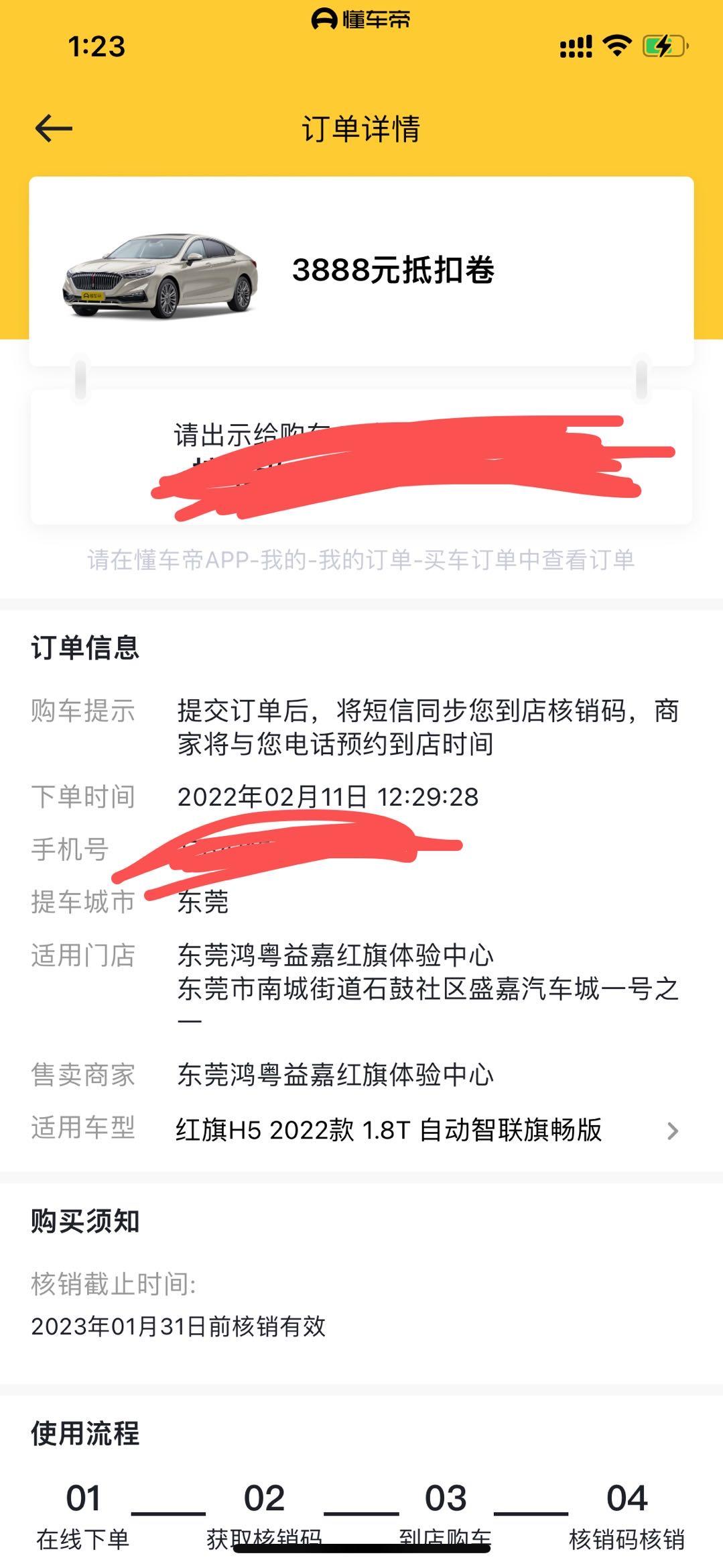 红旗H5经典 我想问下已经在4S店订车了，还可以用这个优惠卷吗（已经交了订金）