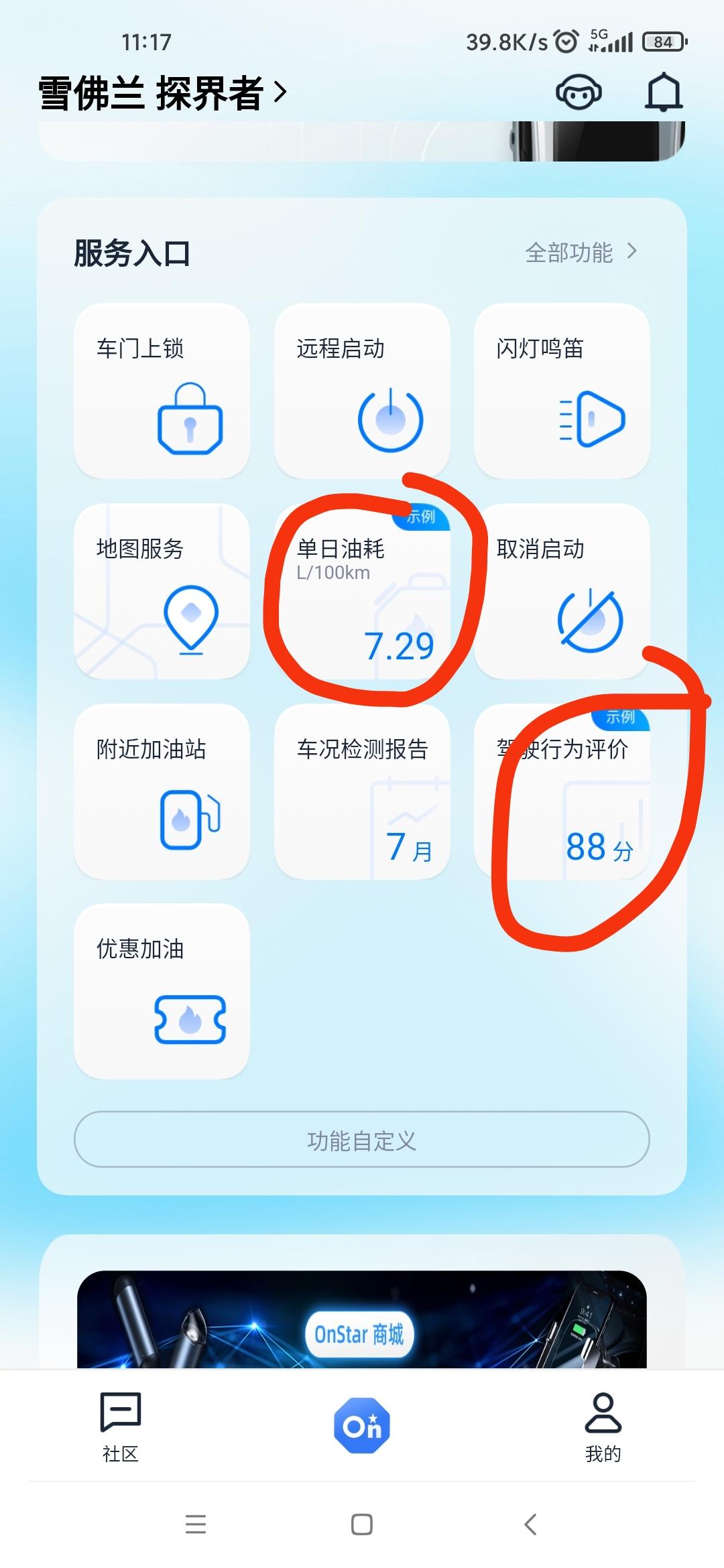 雪佛兰探界者 安吉星也开通了，为啥这两个还是不能用？