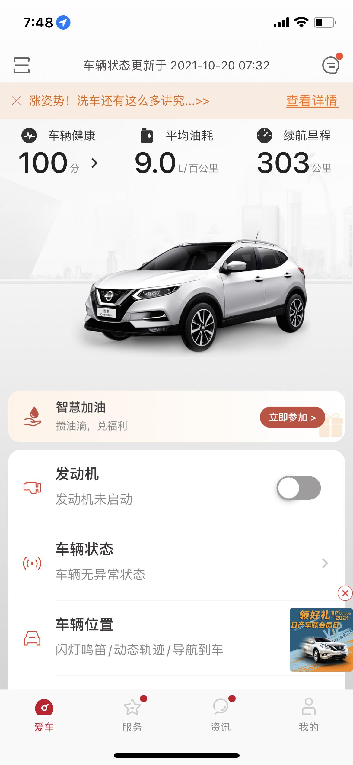 日产逍客 我这个油耗还会降低吗  之前跑六七个油 最近天凉点了 直接上了九个十个 咋回事啊 天气原因吗？