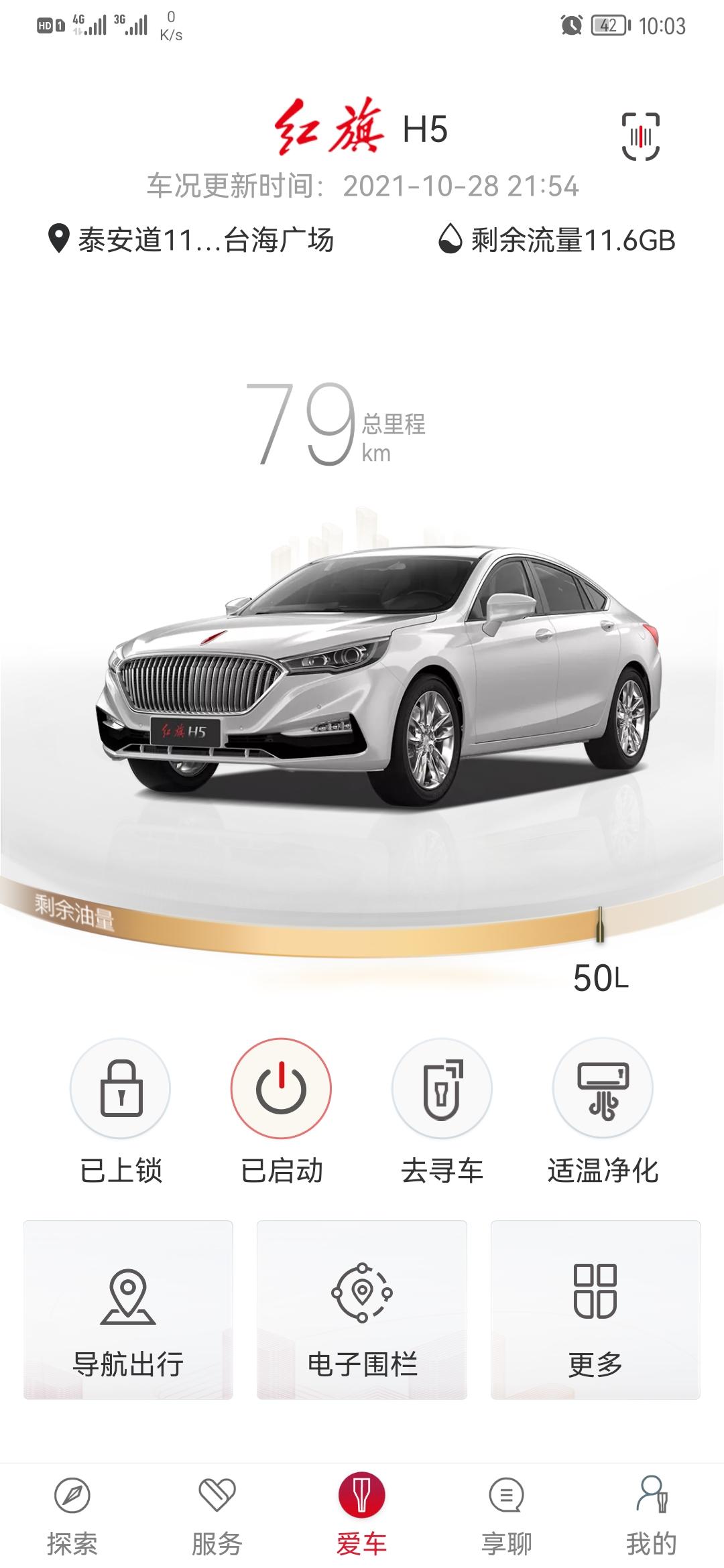 红旗H5经典 我没有远程启动  app上怎么展示车是启动的呢