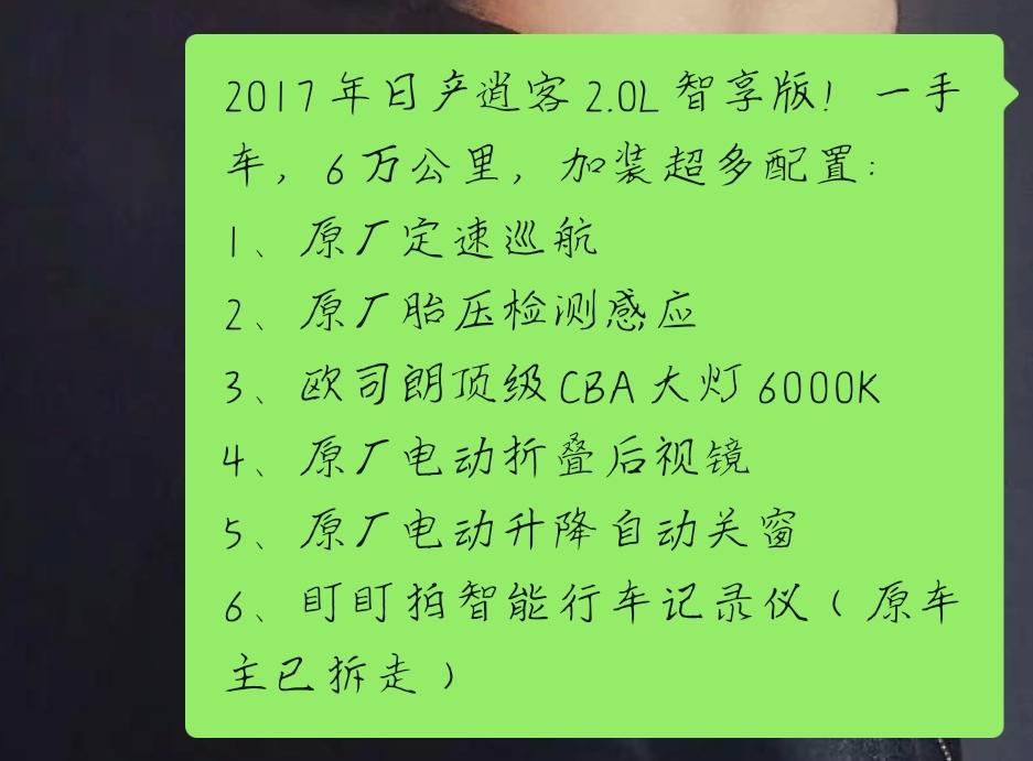 2017款2.0智享版逍客，二手车，6万公里，车况良好，8.8值吗？