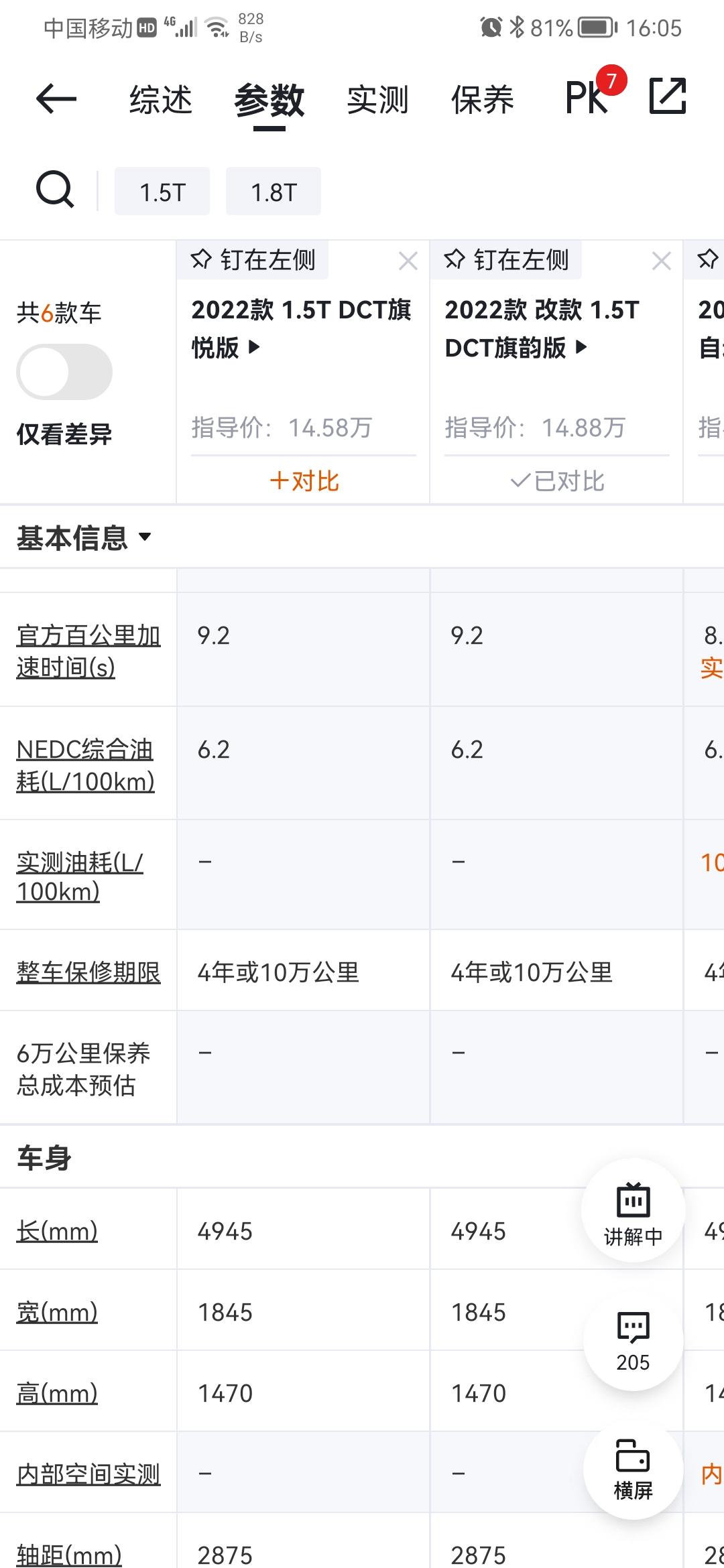 红旗H5经典 红旗H5现在不是终身质保了吗？我看这咋显示4年保修。