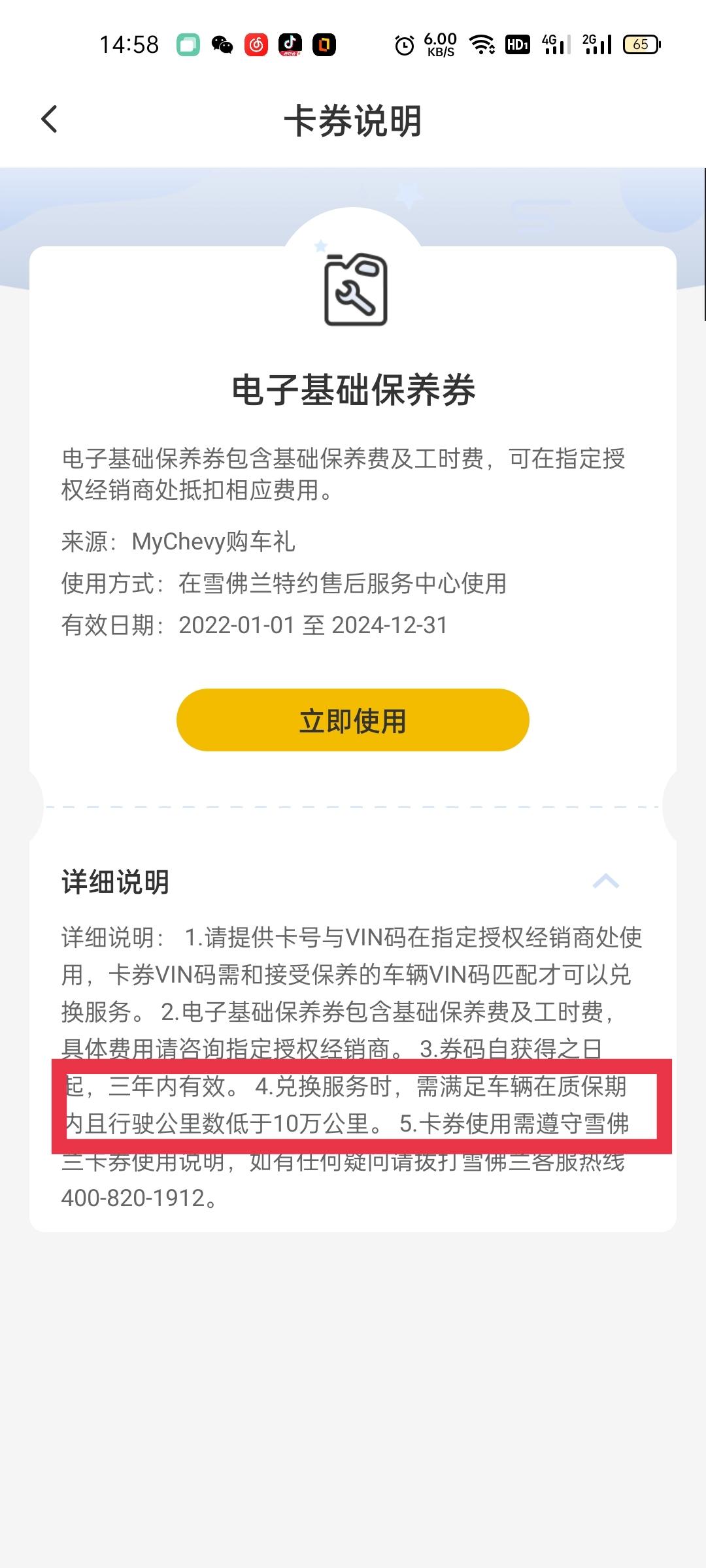 雪佛兰探界者 终身免费保养活动，过了质保期或者10万公里还能免费保养么