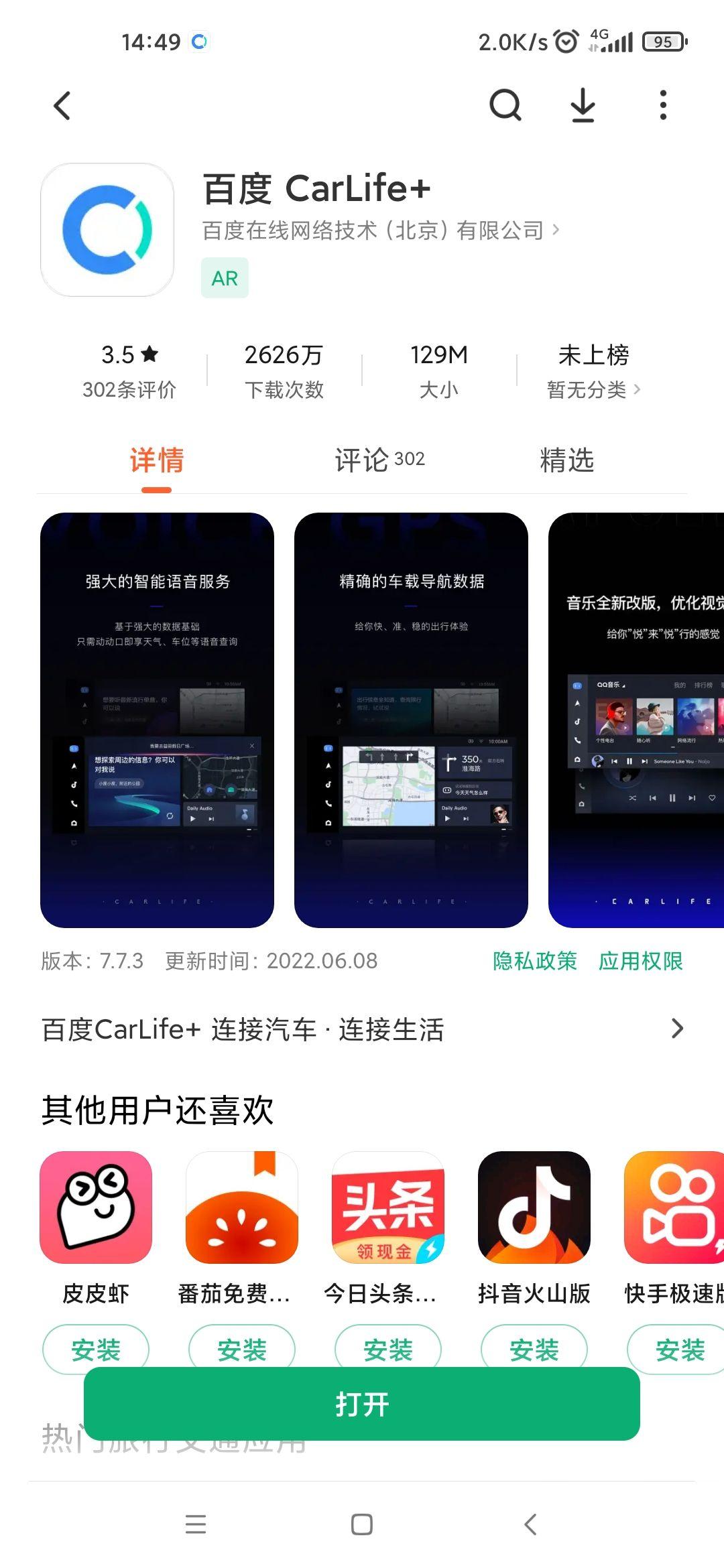 雪佛兰探界者 怎么用的？是连接数据线还是蓝牙？