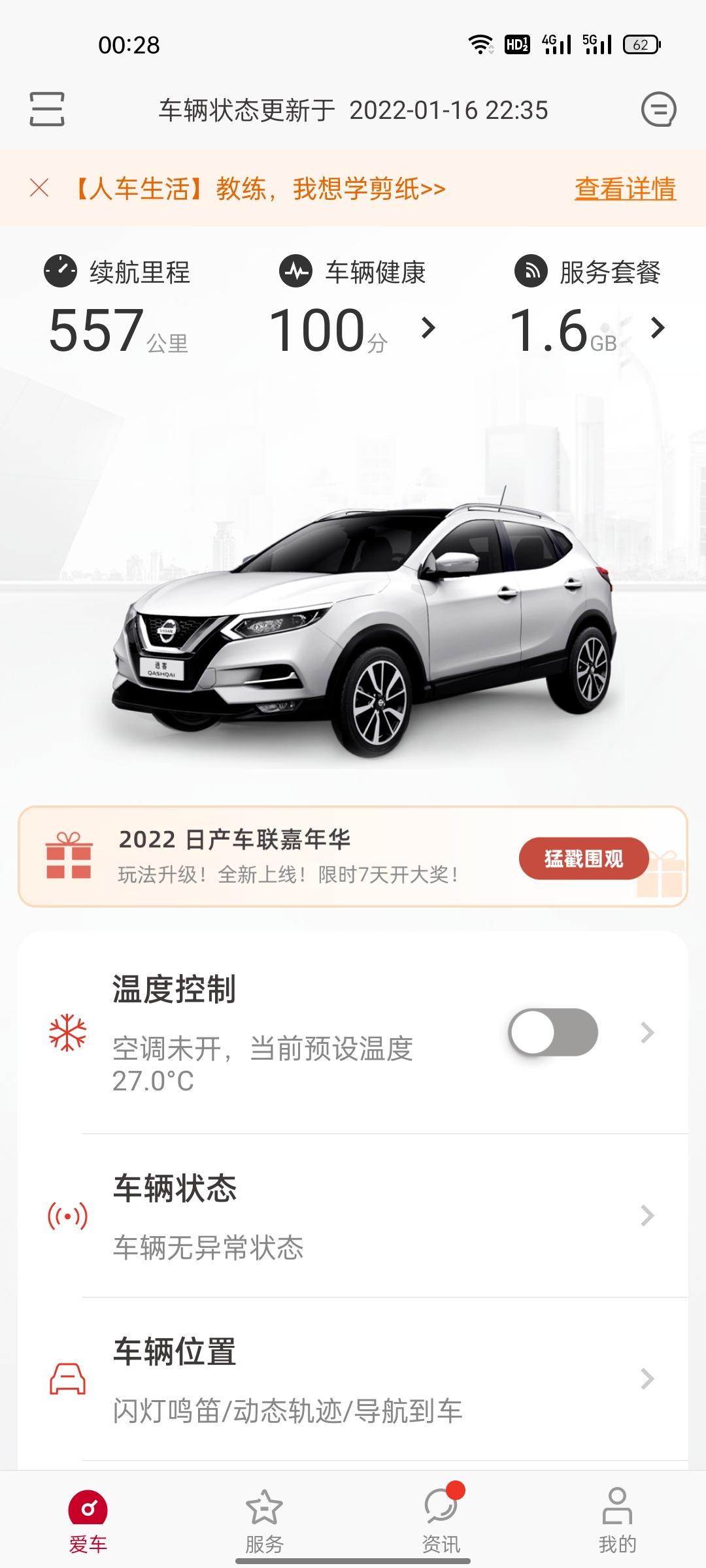 日产逍客 手机上这个空调，车熄火的时候怎么用？