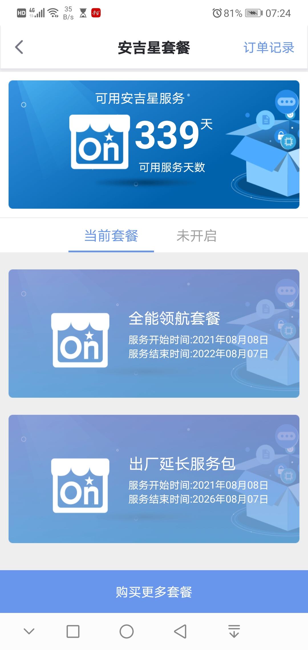 雪佛兰探界者 安吉星一个月没到就不能用手机使用远程控制车了？不是说免费100G?  但(全能领航)套餐时间还有300多天