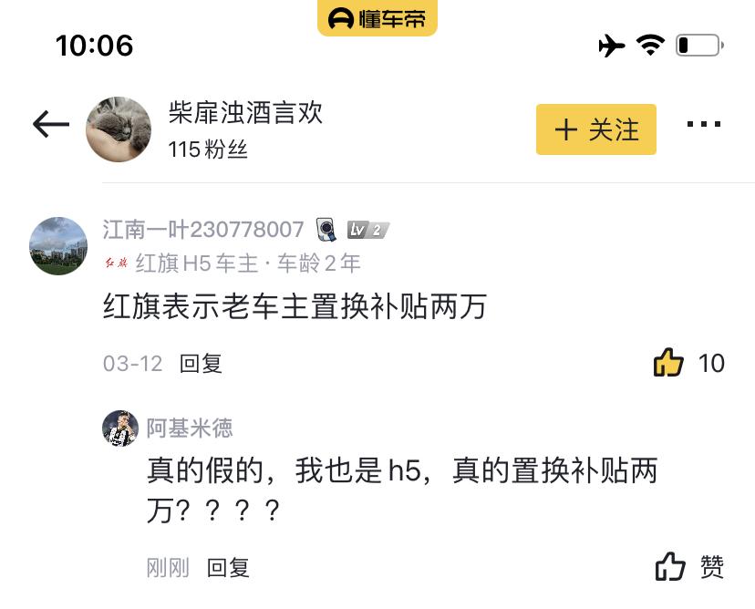 红旗H5经典 请问各位红旗车主，老款去置换红旗新款车，真的有补贴两万块吗？