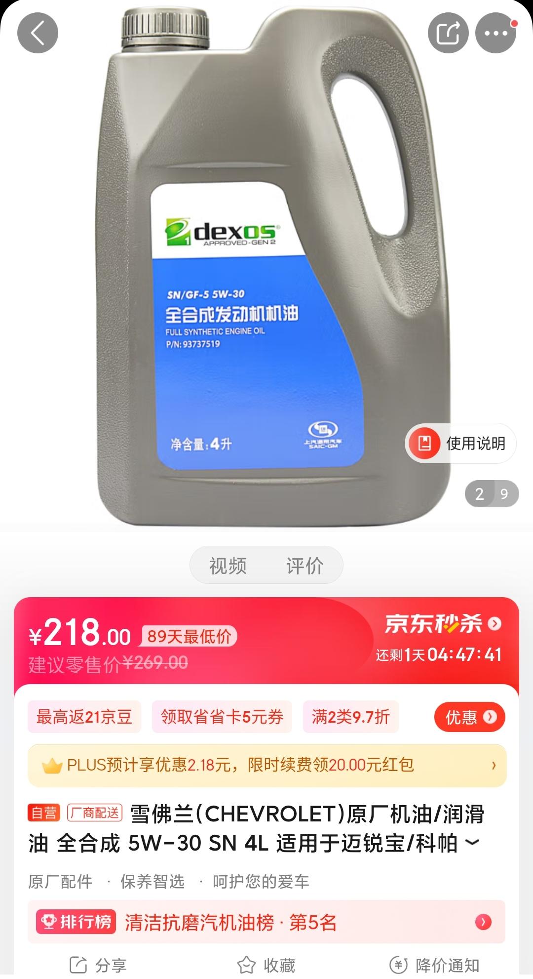 探界者2.0用哪款机油呢，问客服推荐这款，大家加的都是什么机油，还有就是要加几升。