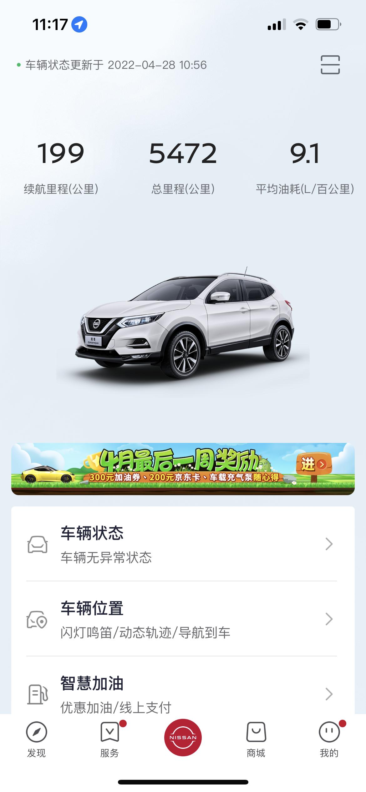 日产逍客 为何我的油耗这么高。