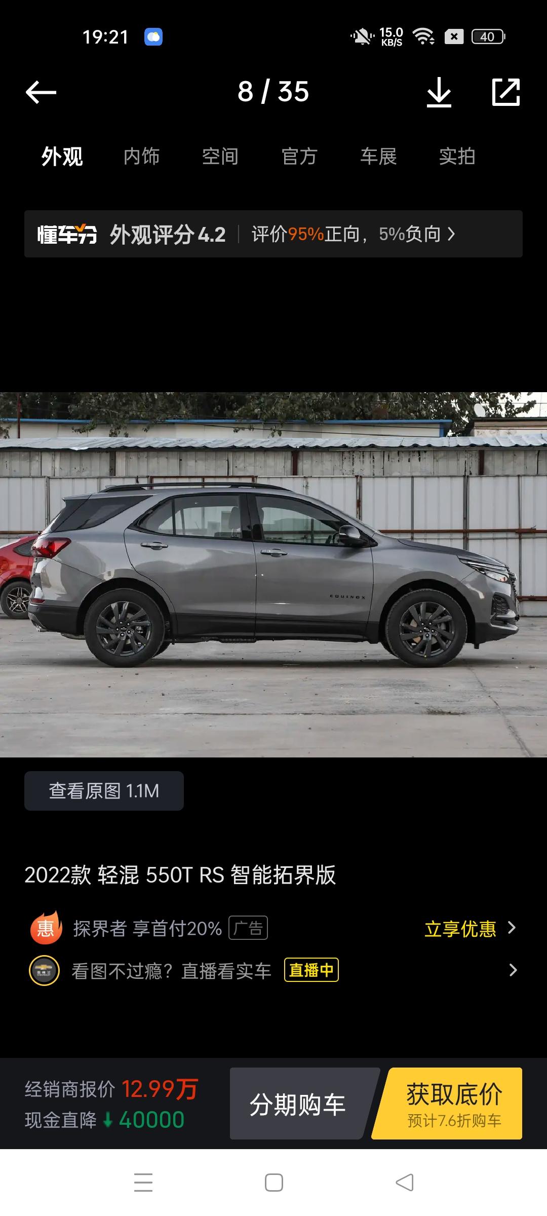 雪佛兰探界者 你们的厂家置换补贴是4S店垫付的还是等厂家？等了多久到账的呢