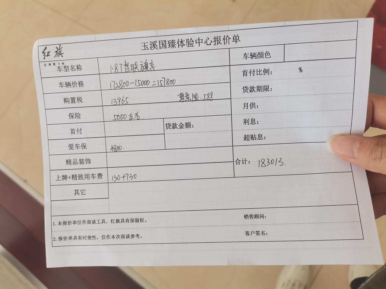 红旗H5经典 请问各位车主1.8T智联旗享版落地18.3还有没有再砍的机会算偏高还是合适