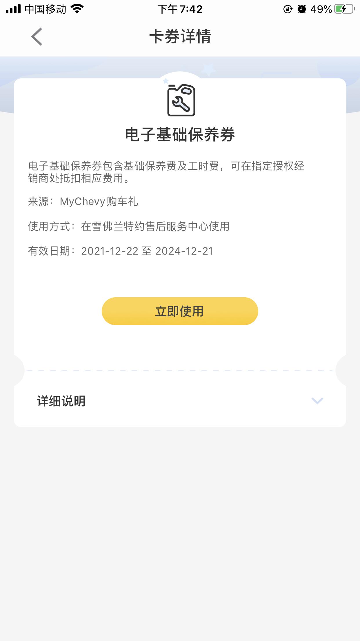 雪佛兰探界者 4s店直接将购车礼兑成了保养券，这样做对吗？
