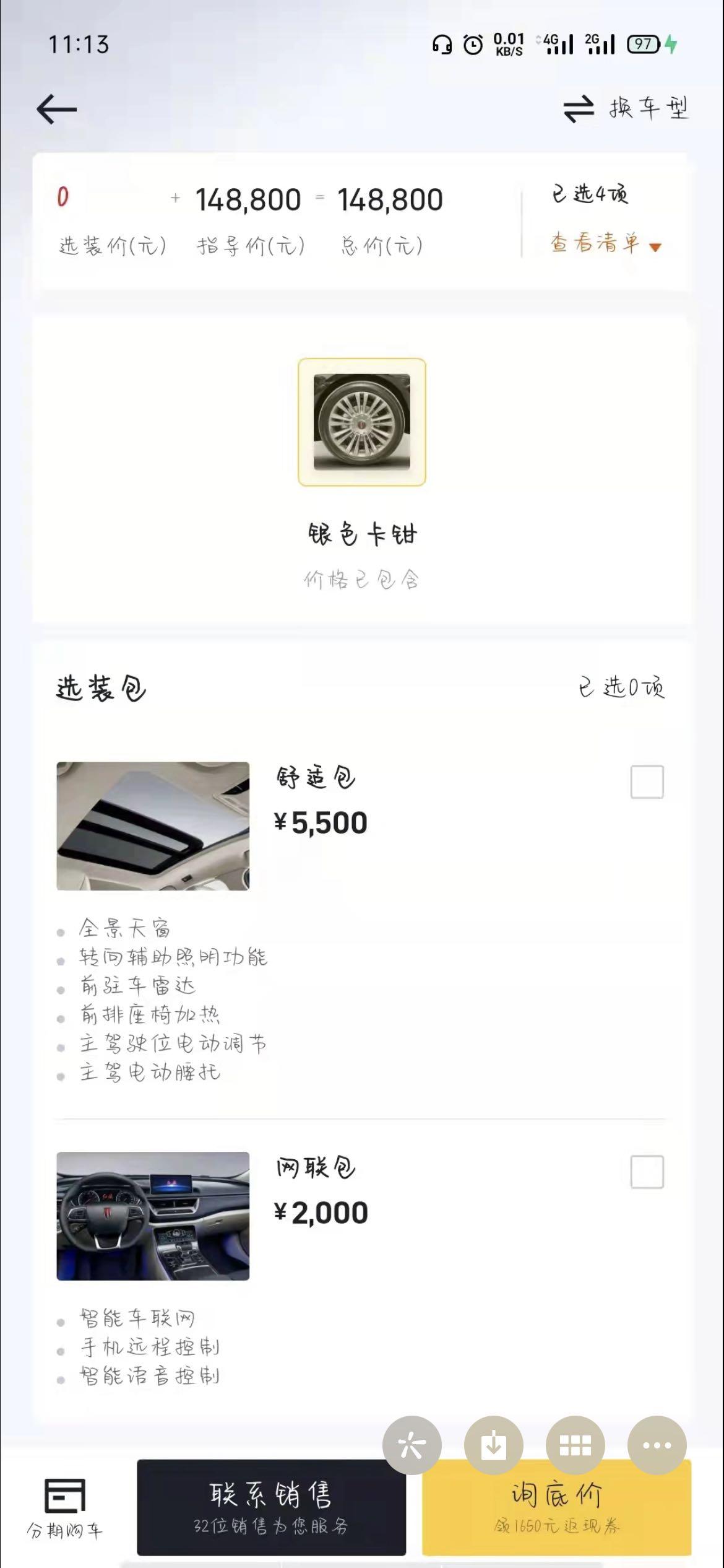 红旗H5经典 请问车友们，H5的1.5t旗韵版，已经提车了，还能加装吗？我看其他地方有舒适包和网联包，但是我们这儿售后怕