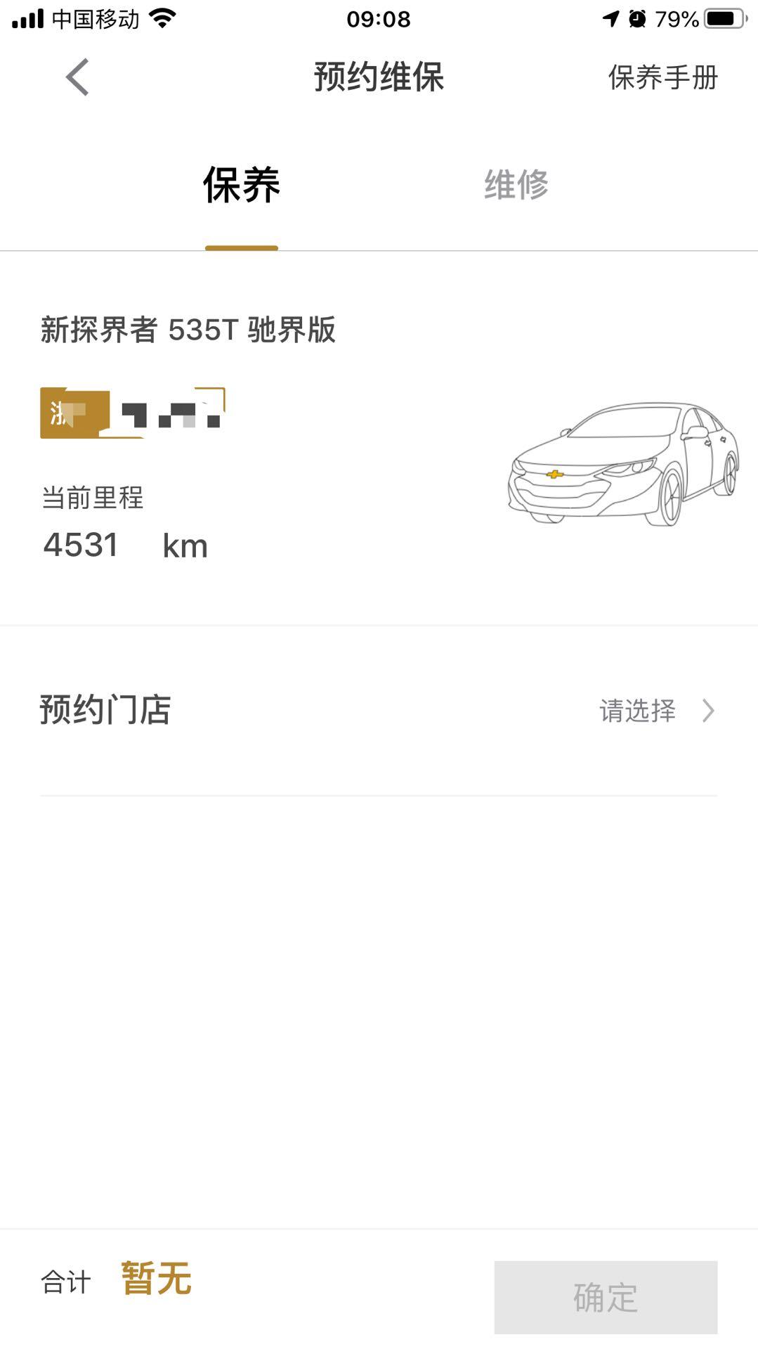 雪佛兰探界者 21款池姐 首保，各位车友是在app上预约吗 还是直接开4s店啊，现在人车都在外地 ，听说首保需要工时费吗