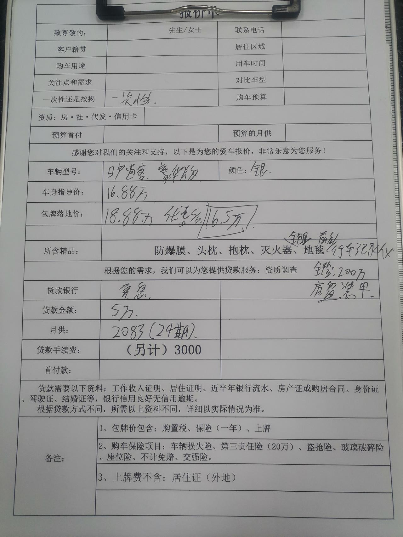 日产逍客 目前比较优惠的如图，想谈成16万整再改白色有机会吗？或者帮我看看还有没有其他的优惠还可以争取谢谢！