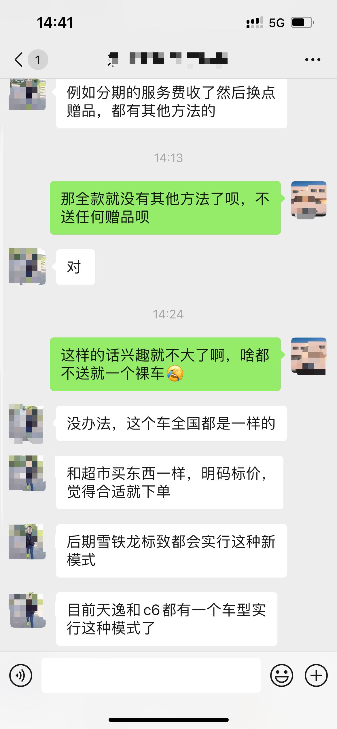 雪铁龙凡尔赛C5 X 各位已经提车的大哥们，我想问一下你们当时订车的时候有送东西或者油卡吗，今天加了一销售（济南开源大润